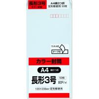 キングコーポレーション 長3 カラー50枚パック ソフト N3S80BQ50 1セット(2パック(50枚入×2))