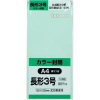 キングコーポレーション 長3 カラー封筒 ソフト N3S80GE 1セット(2パック(100枚入×2))