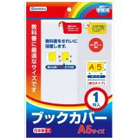 デビカ ブックカバー A5 043550 10個