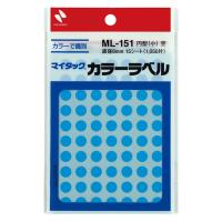ニチバン マイタック カラーラベル 丸シール 空 8mm ML-151N16 1袋（1056片入）