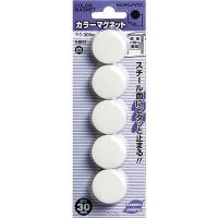コクヨ カラーマグネット 直径30mm 白 マク-30NW 1パック（5個入）