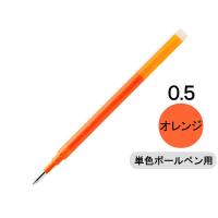 フリクション替芯(単色用) 0.5mm オレンジ 橙 1本 LFBKRF12EF-O パイロット