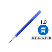 フリクション替芯(単色用) 1.0mm ブルー 青 30本 LFBKRF30M3L パイロット