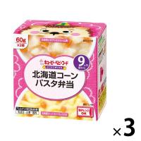 【9ヵ月頃から】キユーピーにこにこボックス 北海道コーンパスタ弁当 3箱 ベビーフード　離乳食