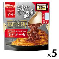 マ・マー TAPPRINO（タップリーノ）ボロネーゼ 1人前・120g 1セット（5個）日清製粉ウェルナ レンジ対応 パスタソース