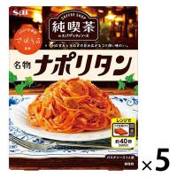（セール）エスビー食品 純喫茶のスパゲッティソース 名物ナポリタン 1人前 1セット（5個）レンジ対応 パスタソース