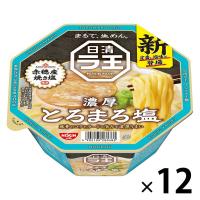 日清食品 日清ラ王 とろまろ塩 1セット（12個） カップ麺 カップラーメン