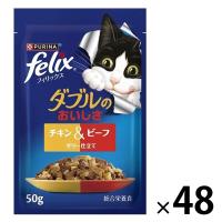 ピュリナ フィリックス 総合栄養食 ダブルのおいしさ チキン＆ビーフ 50g 48袋 キャットフード パウチ ネスレ日本