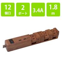 【アウトレット】延長コード 電源タップ 12個口 1.8m 2P式 回転タップ USBポート付 ファーゴ ダークウッド PT60112DW 1個