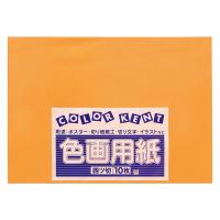 LOHACO - 大王製紙 色画用紙 四切 フレッシュカラー オレンジ 1袋（10枚）