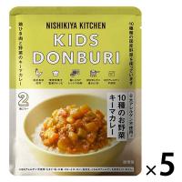 （1歳頃から） にしきや こども10種のお野菜キーマカレー 1セット（1袋（100g）×5 ） キッズどんぶり レトルト にしき食品