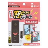 【アウトレット】ELPA 窓ピタッアラーム 衝撃＆開放検知2P ASA-W13-N2P（DB） 1個