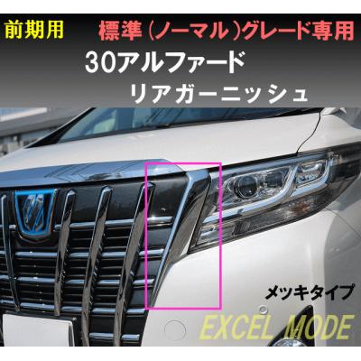 30アルファード モデリスタ（フロントグリル）｜エアロパーツ｜自動車