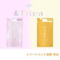 &amp;Prism アンドプリズム ミラクル シャイン トリートメント 詰め替え 単品 | ウルリス・アンドプリズム 公式SHOP