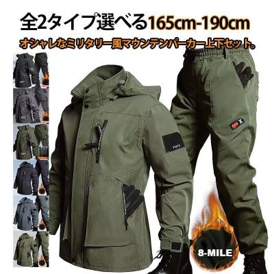 防水防寒着上下のおすすめ人気商品一覧 通販 - Yahoo!ショッピング