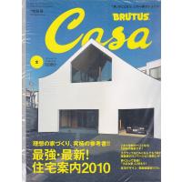 Casa BRUTUS　2010年2月号　Vol.119　カーサ ブルータス　雑誌 | ハチエ中野書店