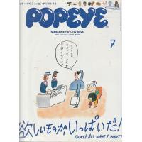 POPEYE　2018年7月号 　ポパイ　雑誌 | ハチエ中野書店