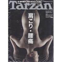 Tarzan　2010年2月11日　No.550　ターザン | ハチエ中野書店