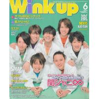 Wink up ウインクアップ　2010年6月号　雑誌 | ハチエ中野書店