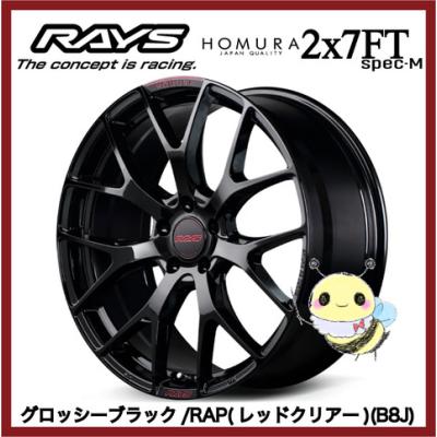 rays ホムラ 2x7 19インチ(アルミホイール)の商品一覧|タイヤ rays ホムラ 2x7 19インチ(アルミホイール)の商品一覧|タイヤ