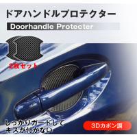 ドアノブ 傷防止 4枚セット 汎用 車 プロテクター カーボン調 シール ひっかき傷 Gd Doorkiz Goodsland 通販 Yahoo ショッピング