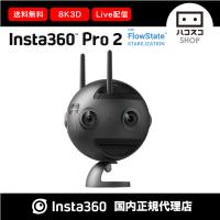 Insta360 Pro2 単体(FarSightなし) | ハコスコショップ