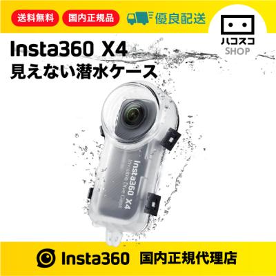 insta360 one x2 潜水ケース（Insta360）のおすすめ人気商品一覧 通販
