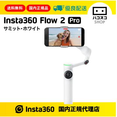 insta360 flow pro(Insta360)の商品一覧 通販 - Yahoo insta360 flow pro(Insta360)の商品一覧 通販 - Yahoo