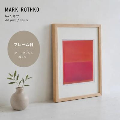 マークロスコ no3（アートポスター）｜美術、工芸品 | 楽器、手芸