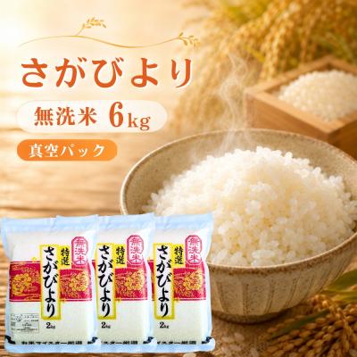 米、ごはん（産地：佐賀）｜米、雑穀、粉類｜食品 おすすめ人気商品