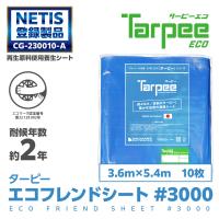 エコフレンドシート #3000 3.6m×5.4m 10枚 | 販売 ブルーシート 日本製 耐候性2年 厚手 防水 養生 台風 災害 防災 備蓄 屋根 雨よけ | 萩原工業Yahoo!ショップ