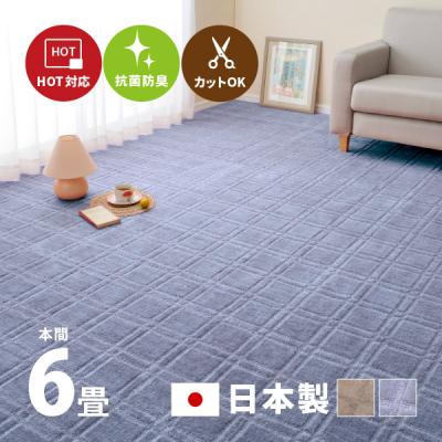 カーペット 本間6畳の商品一覧 通販 - Yahoo!ショッピング カーペット 本間6畳の商品一覧 通販 - Yahoo!ショッピング