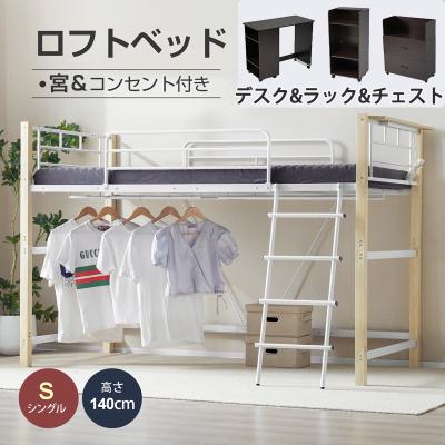 ミドルロフトベッドのおすすめ人気商品一覧 通販 - Yahoo!ショッピング