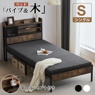 ベッドフレーム（ベッドフレーム床板種類：ワイヤー）｜ベッド｜ベッド