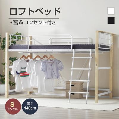 ミドルロフトベッドのおすすめ人気商品一覧 通販 - Yahoo!ショッピング
