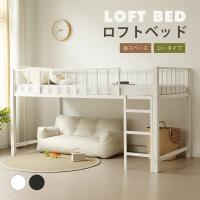 ロフトベッド ロータイプ システムベッド ロフトベット ロフト 大人用 ミドル シングル 子供 ベッド 小さめ 耐震 頑丈 耐荷重150kg 高さ110cm 省スペース