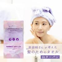美容師さんが考えた髪のための タオル De ターバン M ハホニコハッピーライフ Yahoo 店 通販 Yahoo ショッピング