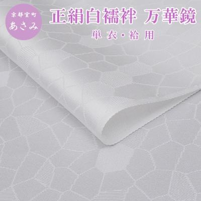 浅見 長襦袢のおすすめ人気商品一覧 通販 - Yahoo!ショッピング