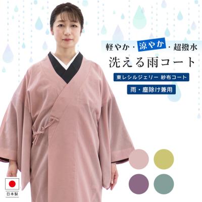 道中着（レディースファッション） | ファッション のおすすめ人気商品