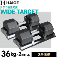 可変式ダンベル22.5kg (1/2個) ハイガー 可変式ダンベル【36kg×2個セット】ワンタッチ16段階