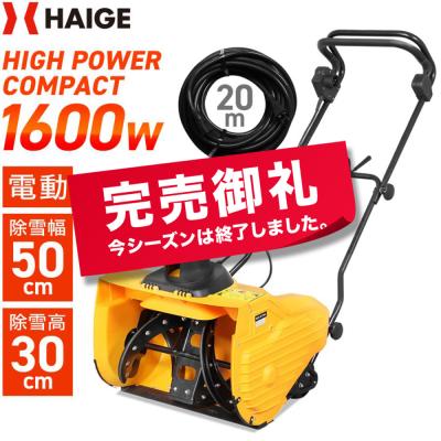 HAIGE - 除雪機|Yahoo!ショッピング HAIGE - 除雪機|Yahoo!ショッピング