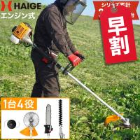 3/1まで＞ハイガー 多機能園芸機 エンジン式刈払機 草刈機 1台4役 ヘッジトリマー チップソー チェーンソー HG-BC260T 1年保証