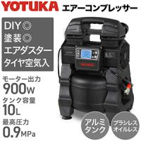 ハイガー公式 エアコンプレッサー 100V 10L オイルレス アルミタンク 最大圧力0.9MPa 静音 小型 軽量 業務用 YOTUKA YS-DC2082 1年保証 | HAIGE