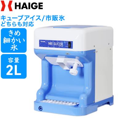 ⭐️美品⭐️HAIGE 業務用かき氷機 WF-A288 電動式 ふわふわ かき氷機 業務用／家庭用 WF-A288 ＜ペダル