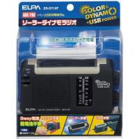 ELPA ソーラーダイナモラジオ ( ER-DY10F ) 朝日電器(株) | 配管材料プロトキワ
