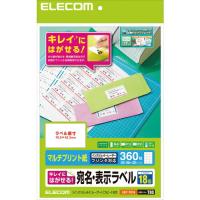 エレコム きれいにはがせる 宛名・表示ラベル 再剥離可能 18面付 20枚  ( EDT-TK18 ) | 配管材料プロトキワ