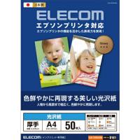 エレコム エプソンプリンタ対応光沢紙 厚手 A4 50枚  ( EJK-EGNA450 ) | 配管材料プロトキワ