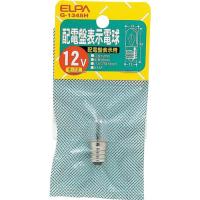 ELPA 配電盤電球 E12 1.8W 寿命約1000時間 クリア ( G-1345H ) 朝日電器(株) | 配管材料プロトキワ