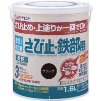 アトムペイント 水性さび止・鉄部用 1.6L ブラック ( 00001-02852 ) アトムサポート(株) | 配管材料プロトキワ