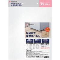 IRIS 574268 冷蔵庫下床保護パネル XS ( RPH-XS ) アイリスオーヤマ(株) | 配管材料プロトキワ
